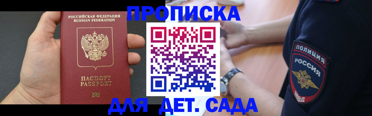 регистрация для дет. сада в Собинке