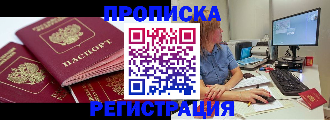 прописка законно в Собинке