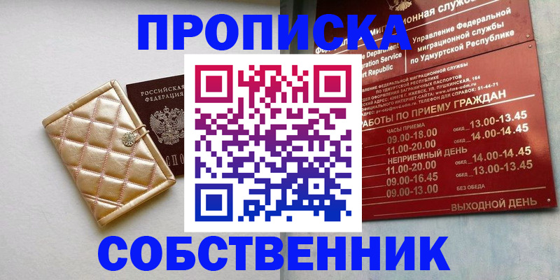 прописка иностранных граждан в Собинке
