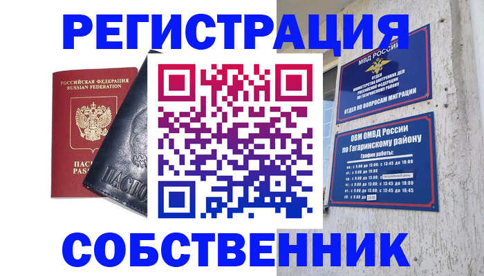 прописка 2025 в Собинке